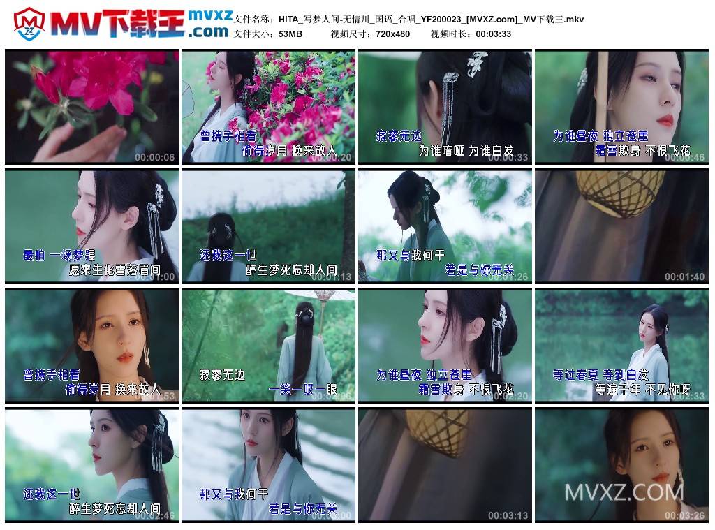 HITA_写梦人间-无情川_国语_合唱_YF200023